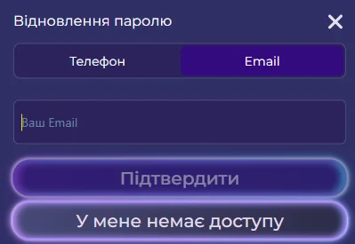 Форма відновлення пароля Слотоленд із кнопкою «У мене немає доступу»
